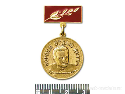 Медаль цельнометаллическая с портретом