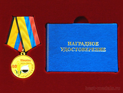 Медаль с наградным удостоверением