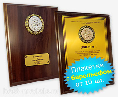 Плакетки с барельефом