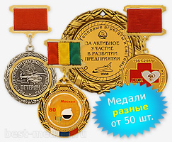 Медали разные - от 50 шт.