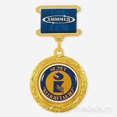 Медаль с полноцветным вкладышем