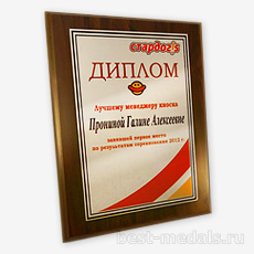 Наградная плакетка