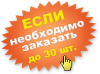 Перейти к экспресс-заказу