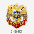 значки