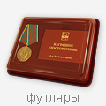 футляры
