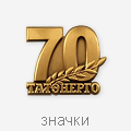 значки
