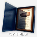 футляры
