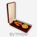 футляры