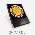 футляры