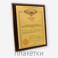 плакетки